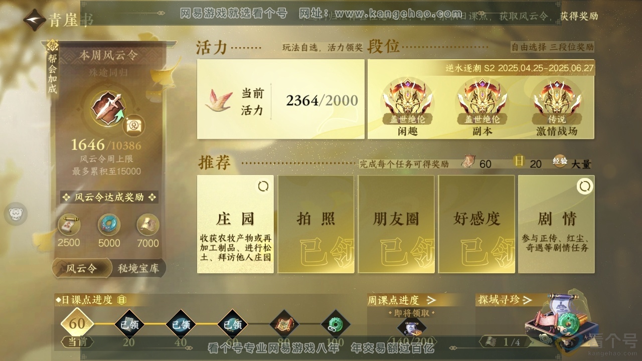 NSH314010逆水寒手游账号详情图18 NSH314010逆水寒手游账号详情图18