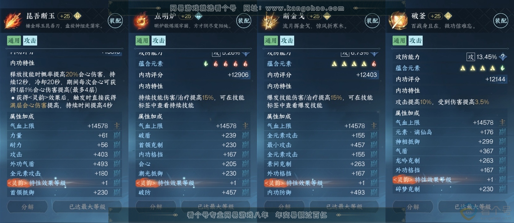 NSH314010逆水寒手游账号详情图19 NSH314010逆水寒手游账号详情图19