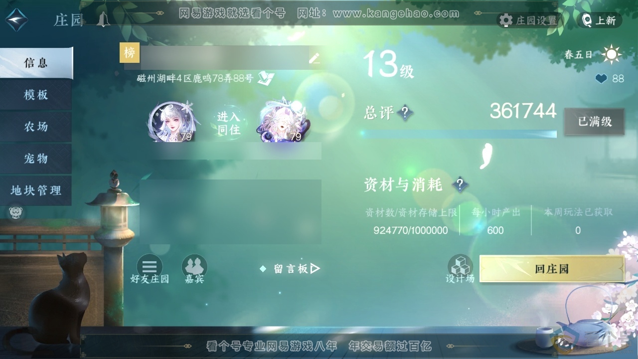 NSH314010逆水寒手游账号详情图52 NSH314010逆水寒手游账号详情图52