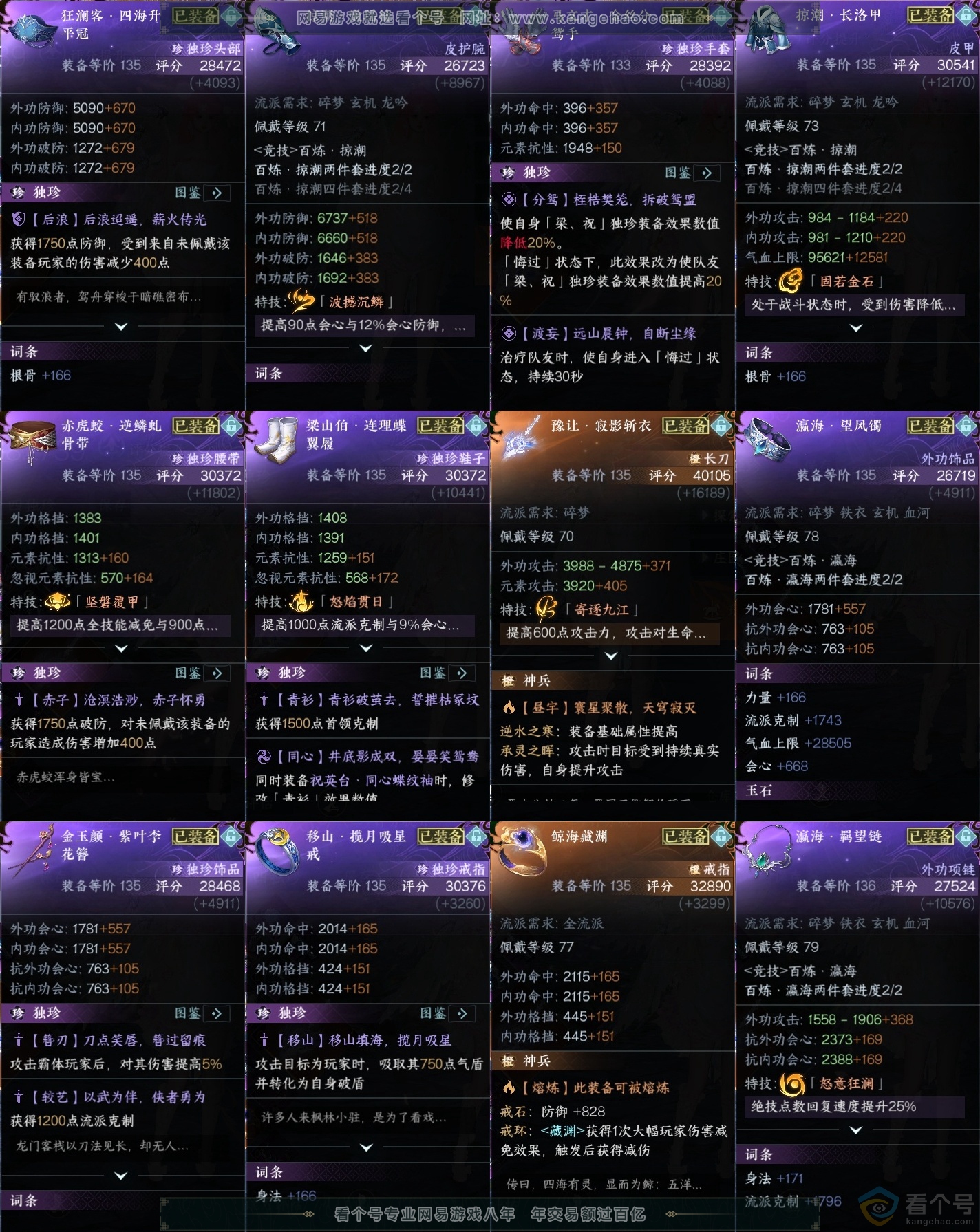 NSH314010逆水寒手游账号详情图51 NSH314010逆水寒手游账号详情图51