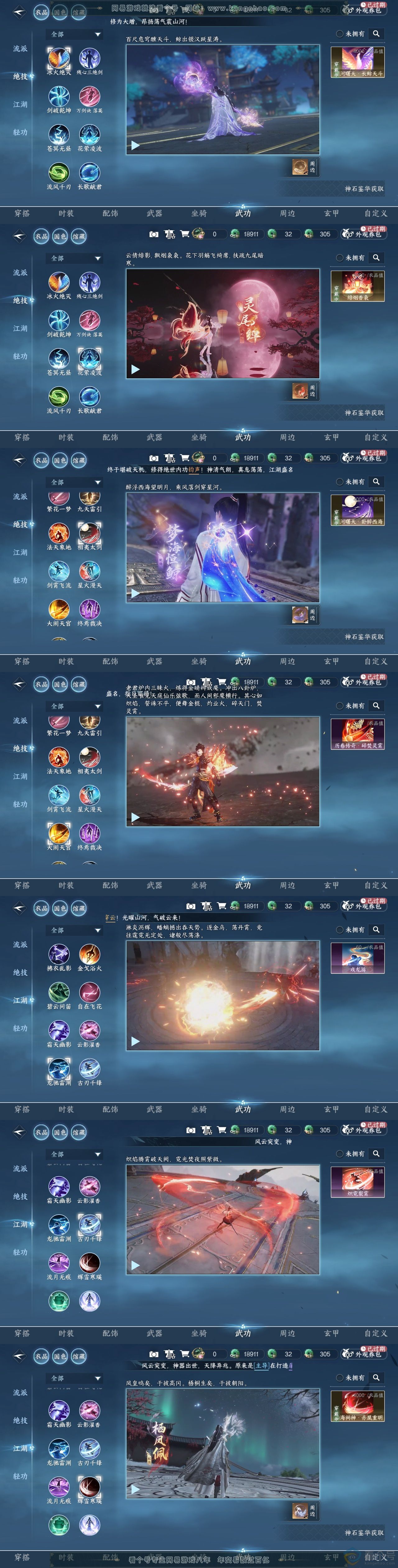 NSH314010逆水寒手游账号详情图29 NSH314010逆水寒手游账号详情图29