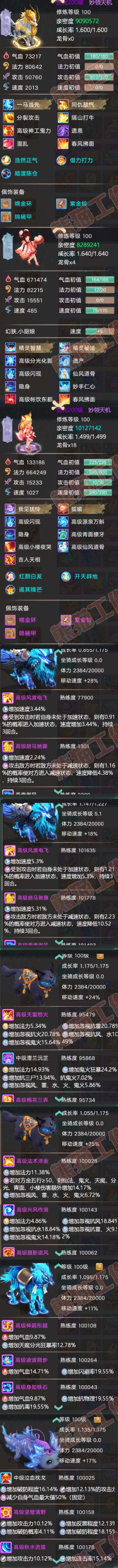 76477大话西游账号详情图7 76477大话西游账号详情图7