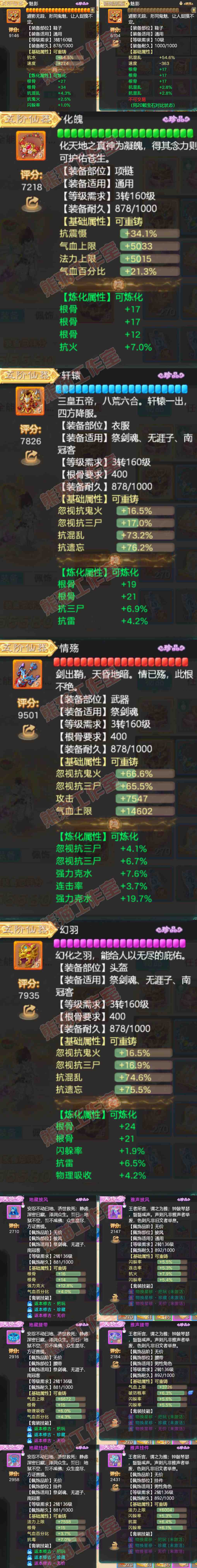 76477大话西游账号详情图4 76477大话西游账号详情图4