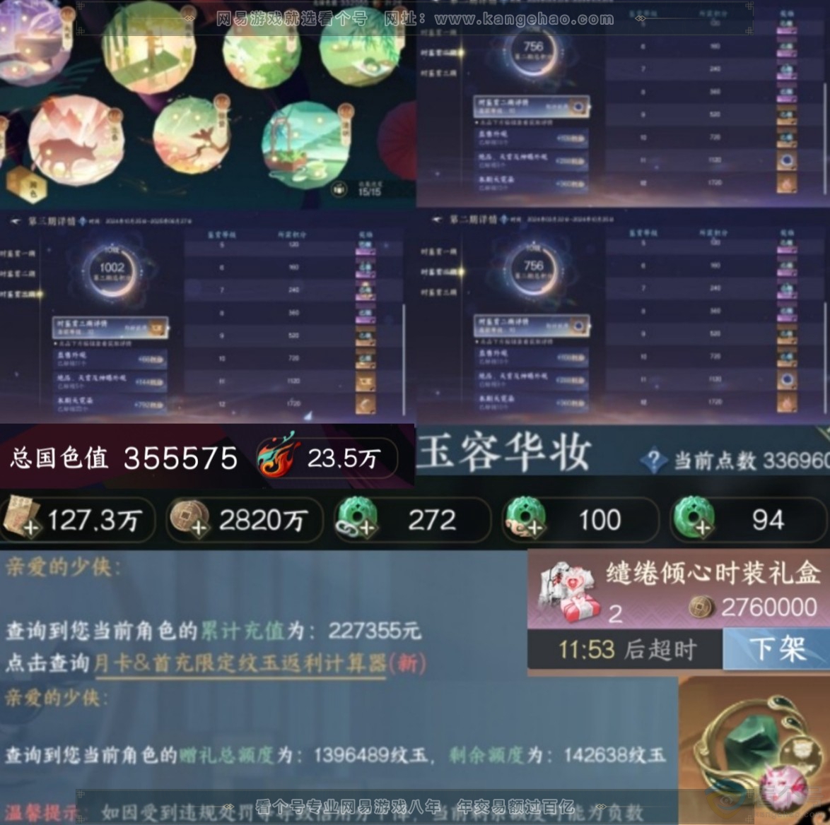NSH314020逆水寒手游账号详情图7 NSH314020逆水寒手游账号详情图7