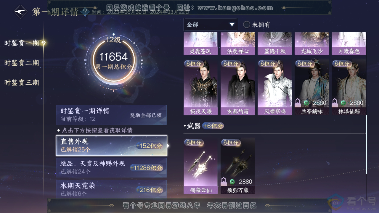 NSH314013逆水寒手游账号详情图16 NSH314013逆水寒手游账号详情图16