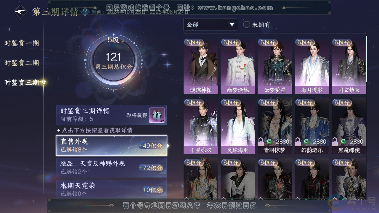 NSH314013逆水寒手游账号详情图18 NSH314013逆水寒手游账号详情图18