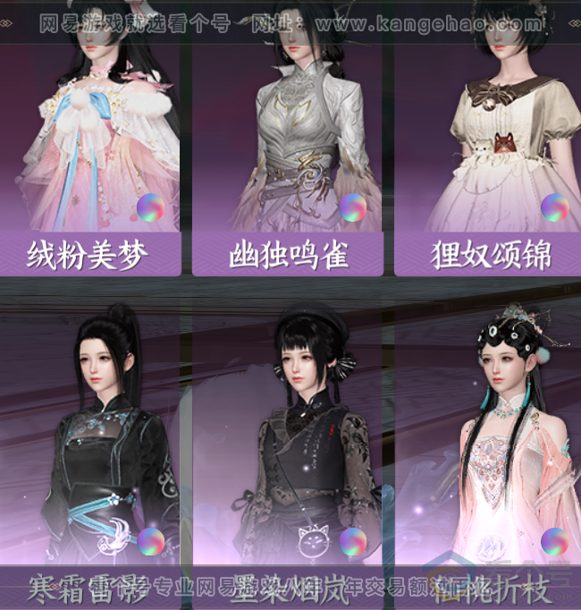 NSH314020逆水寒手游账号详情图23 NSH314020逆水寒手游账号详情图23