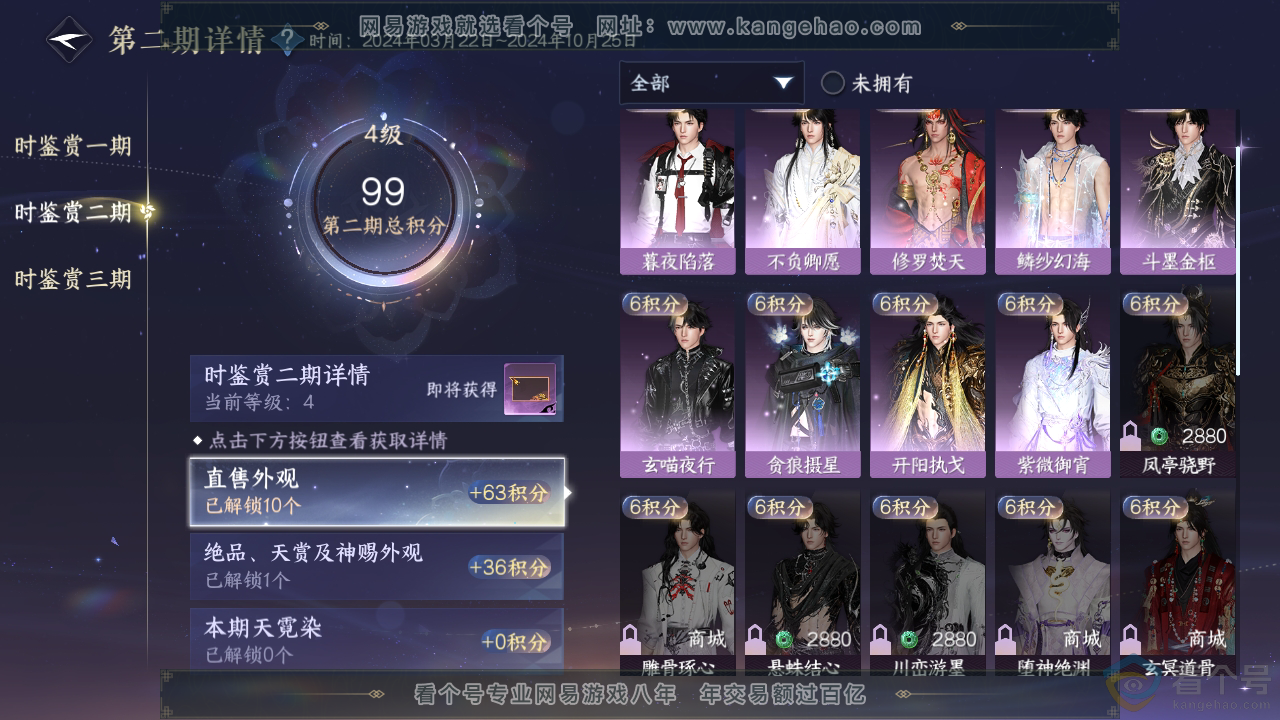NSH314013逆水寒手游账号详情图17 NSH314013逆水寒手游账号详情图17