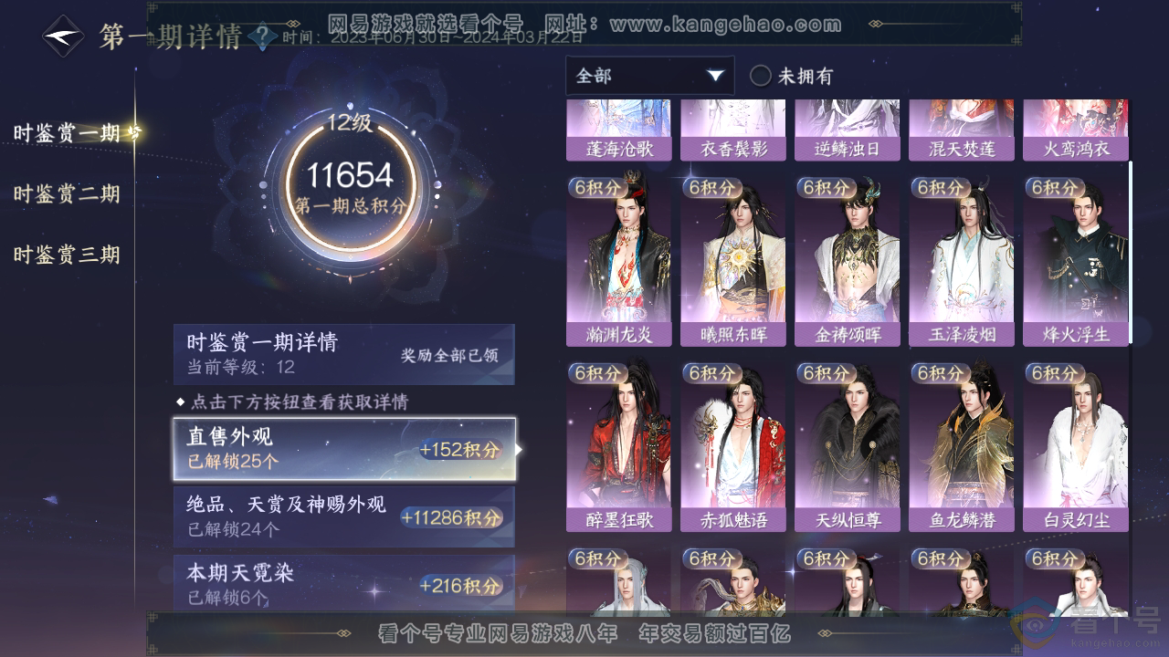 NSH314013逆水寒手游账号详情图15 NSH314013逆水寒手游账号详情图15