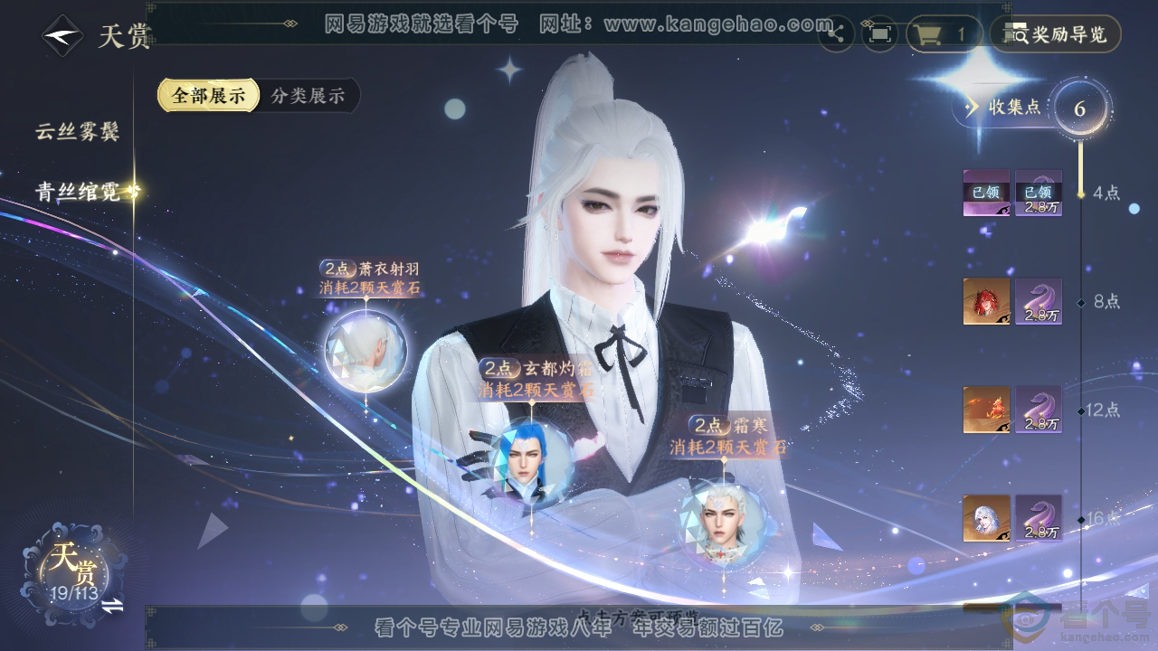 NSH314013逆水寒手游账号详情图21 NSH314013逆水寒手游账号详情图21