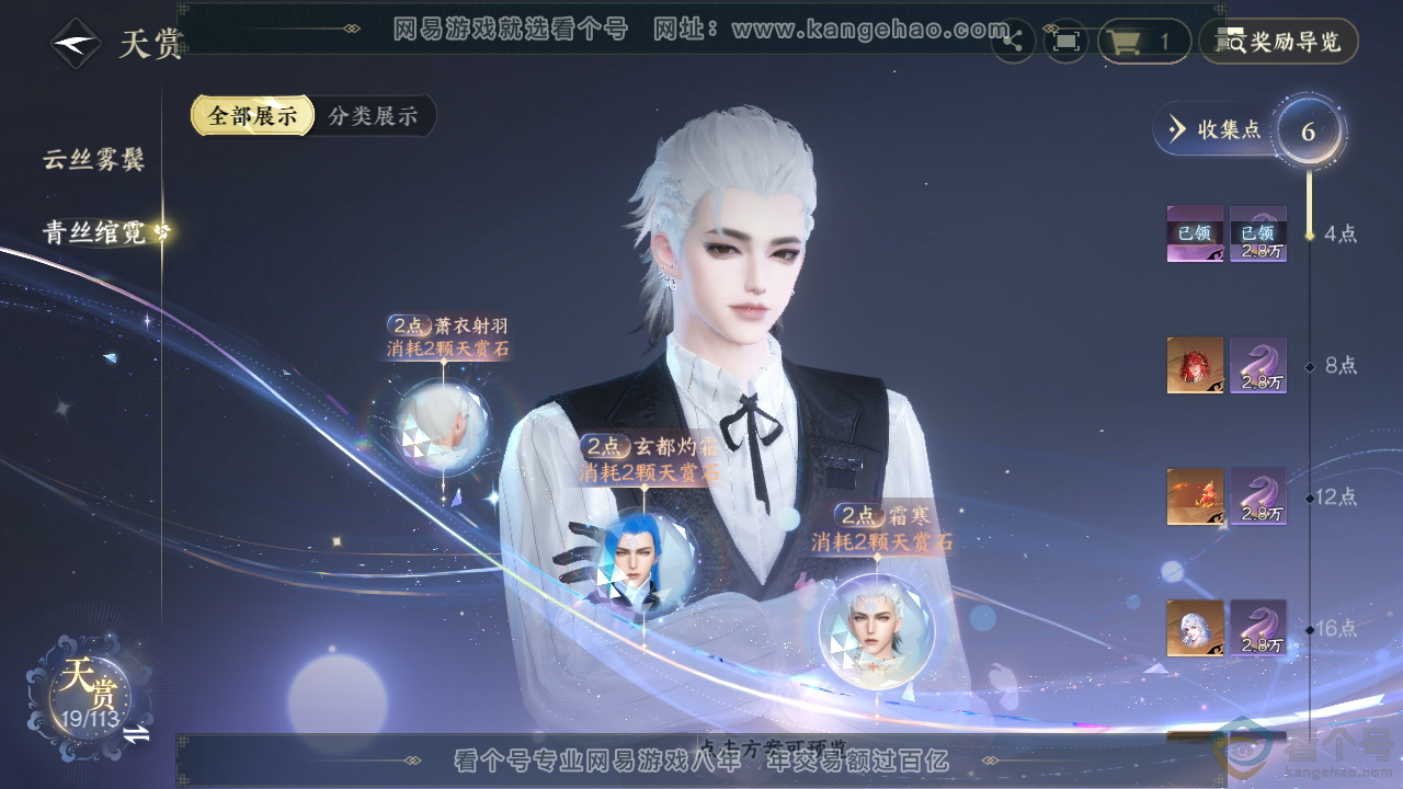 NSH314013逆水寒手游账号详情图23 NSH314013逆水寒手游账号详情图23