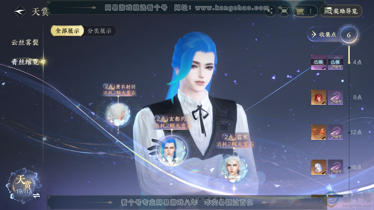 NSH314013逆水寒手游账号详情图22 NSH314013逆水寒手游账号详情图22