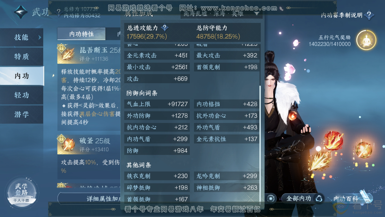 NSH314013逆水寒手游账号详情图28 NSH314013逆水寒手游账号详情图28