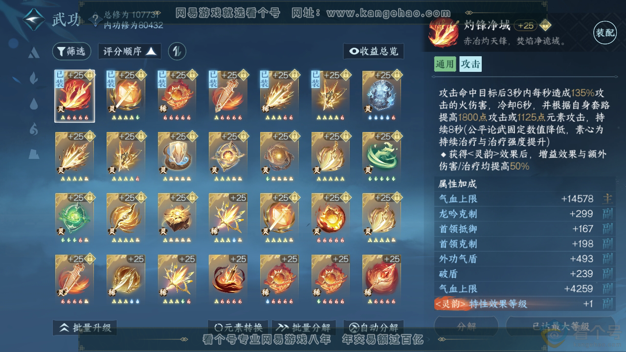 NSH314013逆水寒手游账号详情图29 NSH314013逆水寒手游账号详情图29