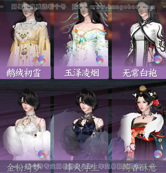 NSH314020逆水寒手游账号详情图38 NSH314020逆水寒手游账号详情图38