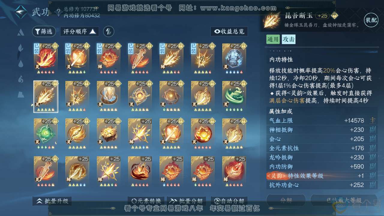 NSH314013逆水寒手游账号详情图32 NSH314013逆水寒手游账号详情图32