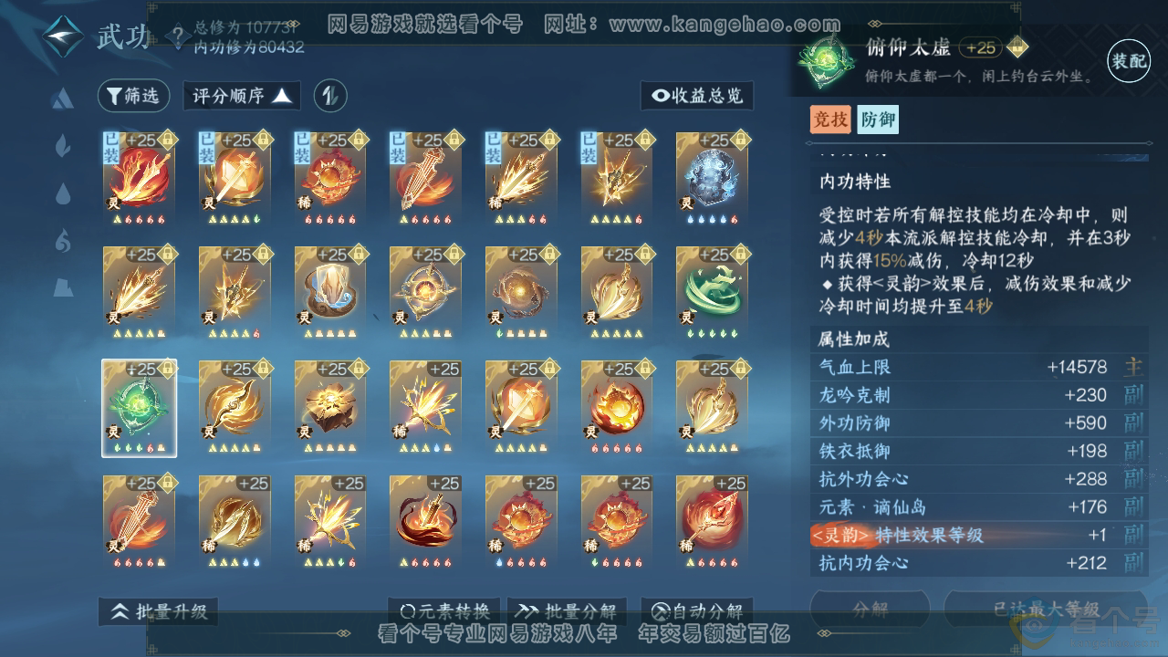 NSH314013逆水寒手游账号详情图39 NSH314013逆水寒手游账号详情图39