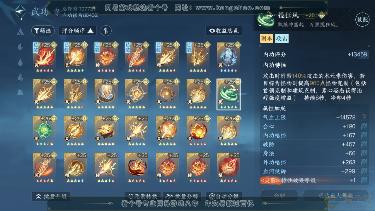 NSH314013逆水寒手游账号详情图38 NSH314013逆水寒手游账号详情图38