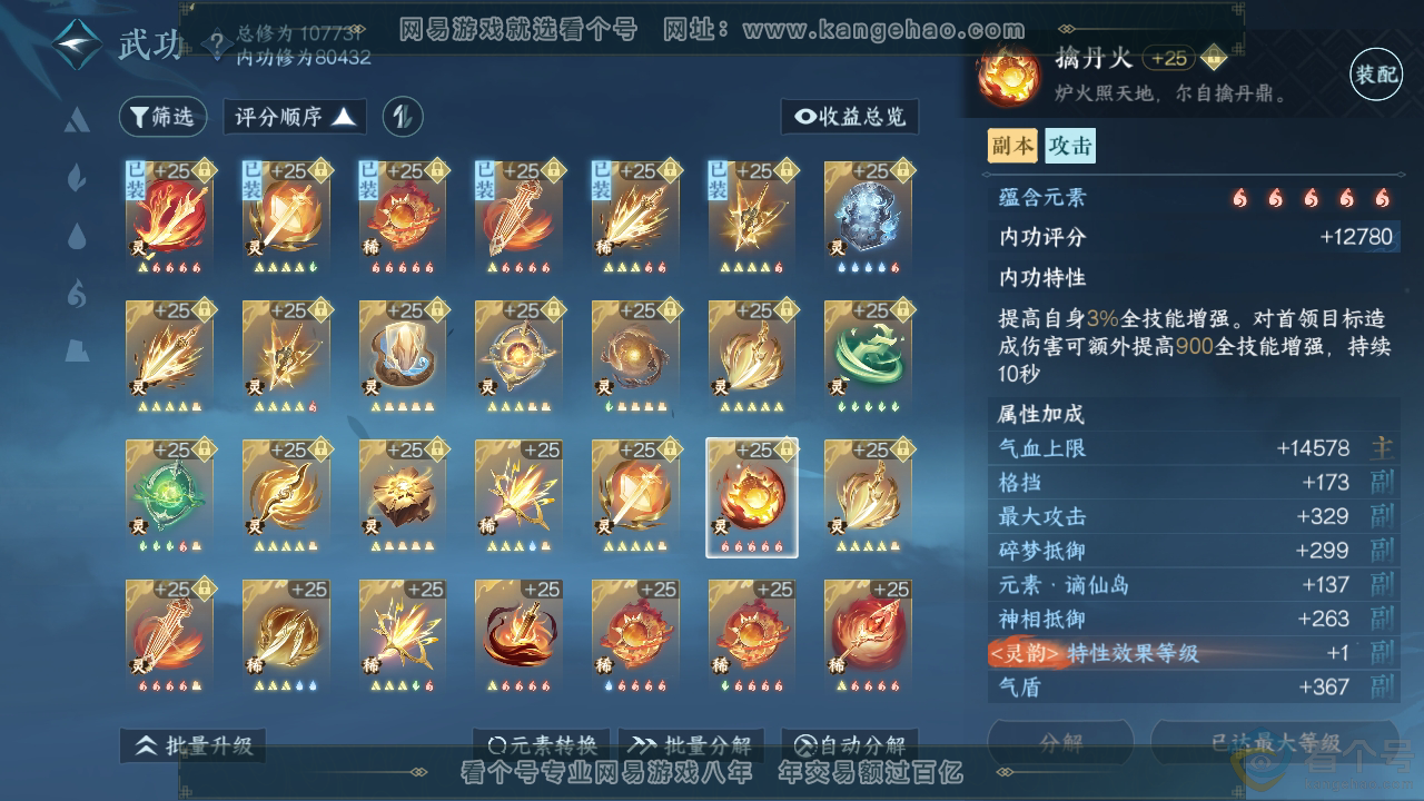 NSH314013逆水寒手游账号详情图43 NSH314013逆水寒手游账号详情图43