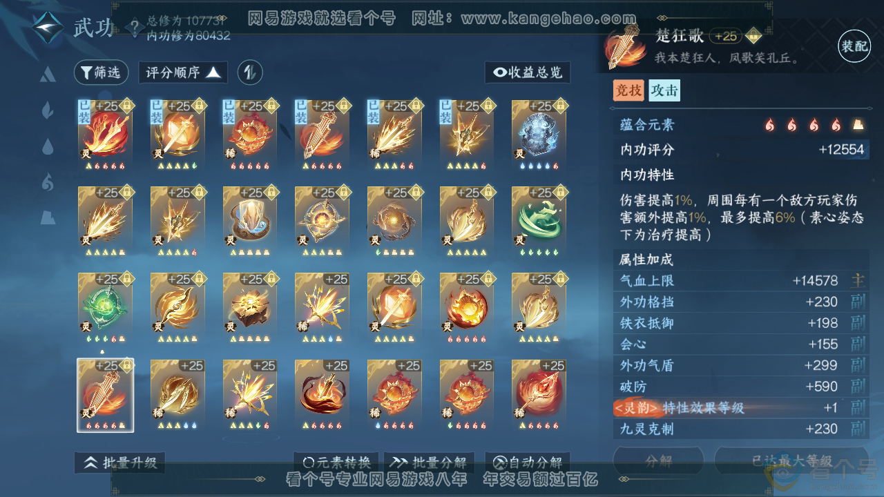 NSH314013逆水寒手游账号详情图45 NSH314013逆水寒手游账号详情图45
