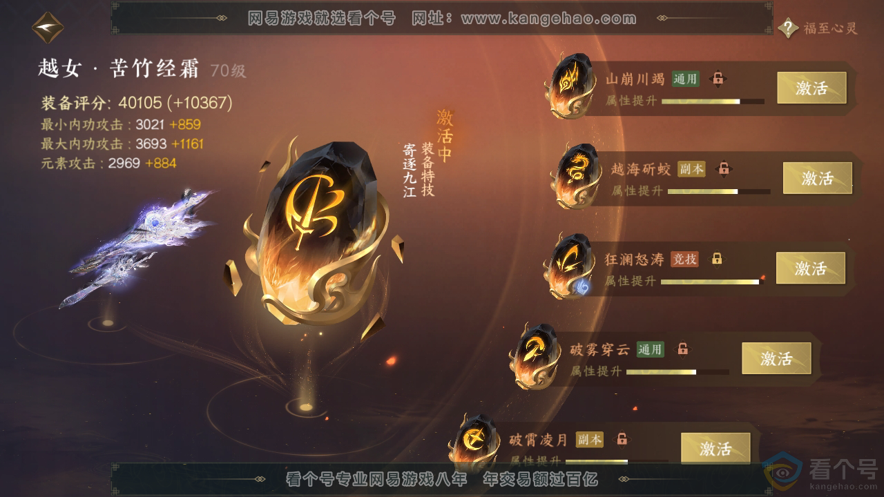 NSH314013逆水寒手游账号详情图47 NSH314013逆水寒手游账号详情图47
