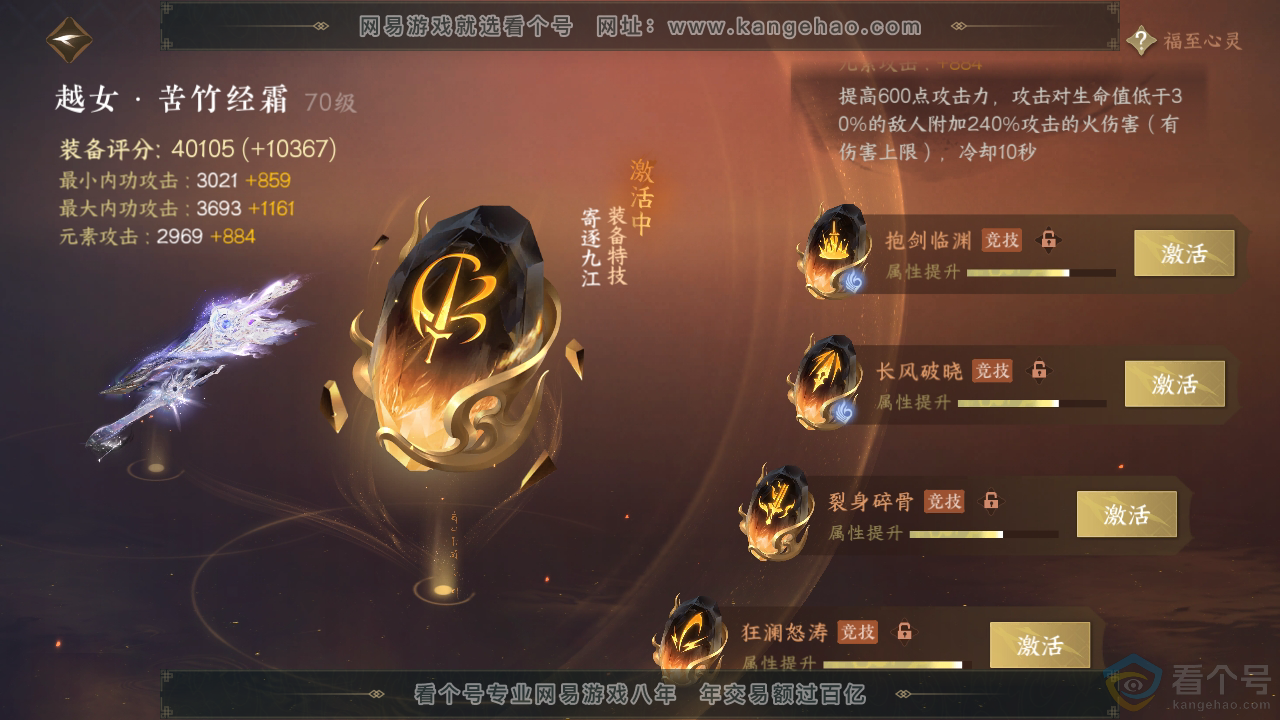 NSH314013逆水寒手游账号详情图49 NSH314013逆水寒手游账号详情图49