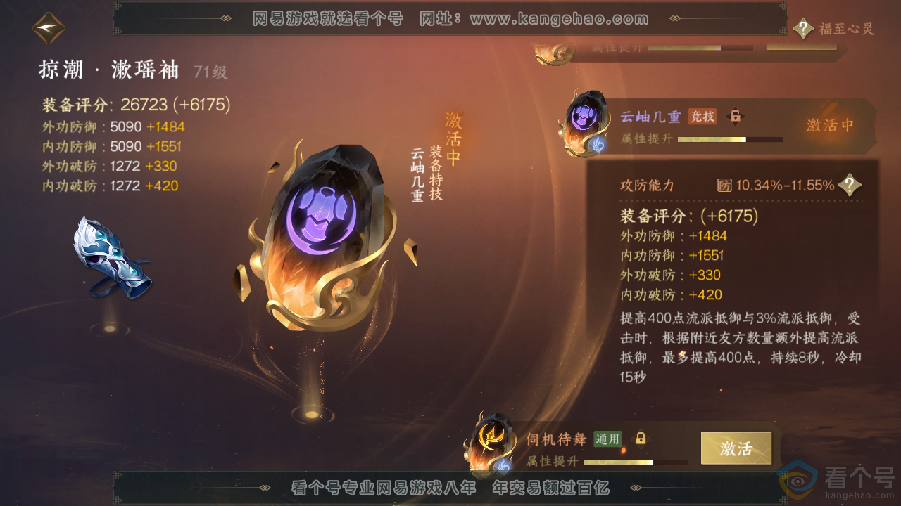 NSH314013逆水寒手游账号详情图51 NSH314013逆水寒手游账号详情图51
