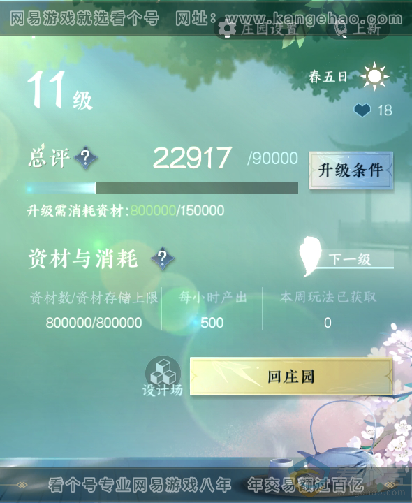 NSH314013逆水寒手游账号详情图60 NSH314013逆水寒手游账号详情图60