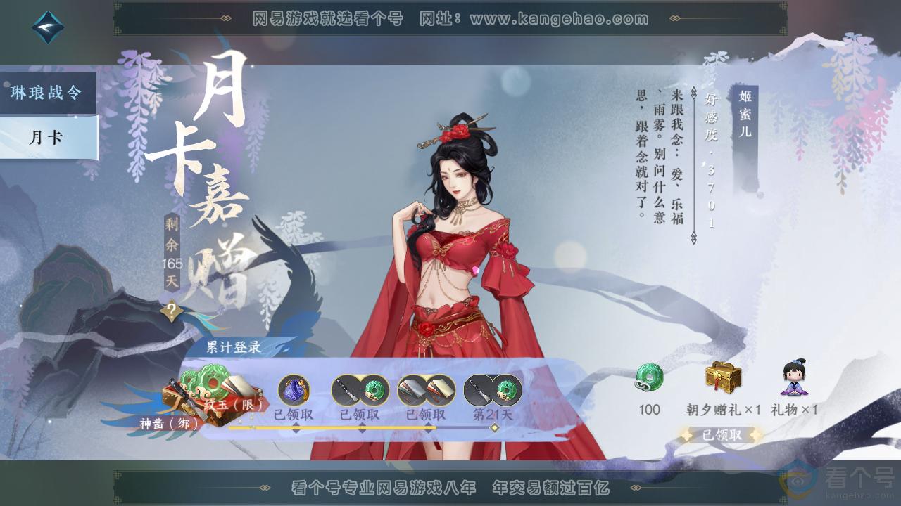 NSH314013逆水寒手游账号详情图62 NSH314013逆水寒手游账号详情图62