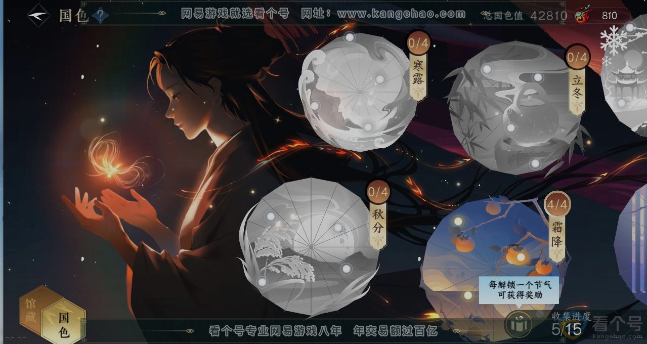 NSH314019逆水寒手游账号详情图8