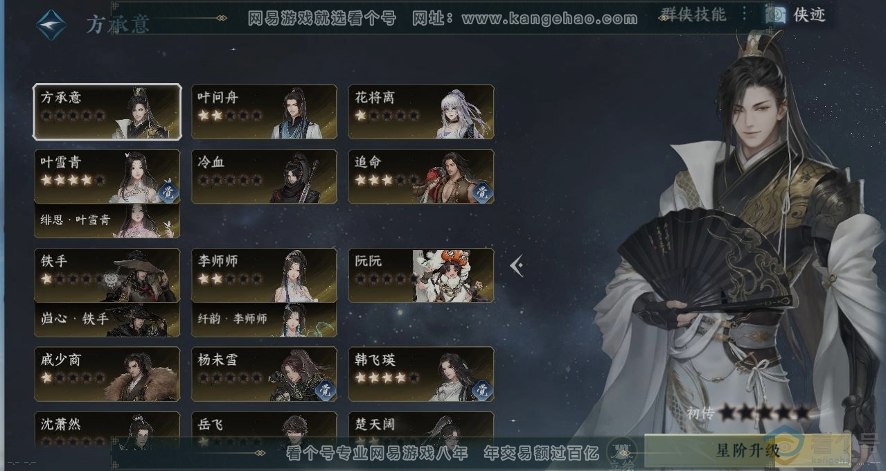 NSH314019逆水寒手游账号详情图16