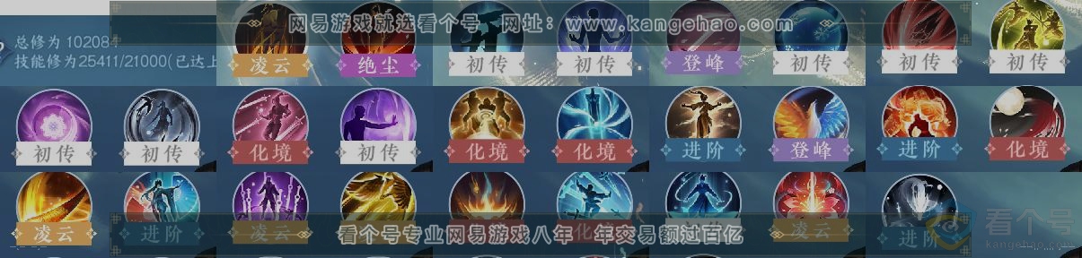 NSH314019逆水寒手游账号详情图12