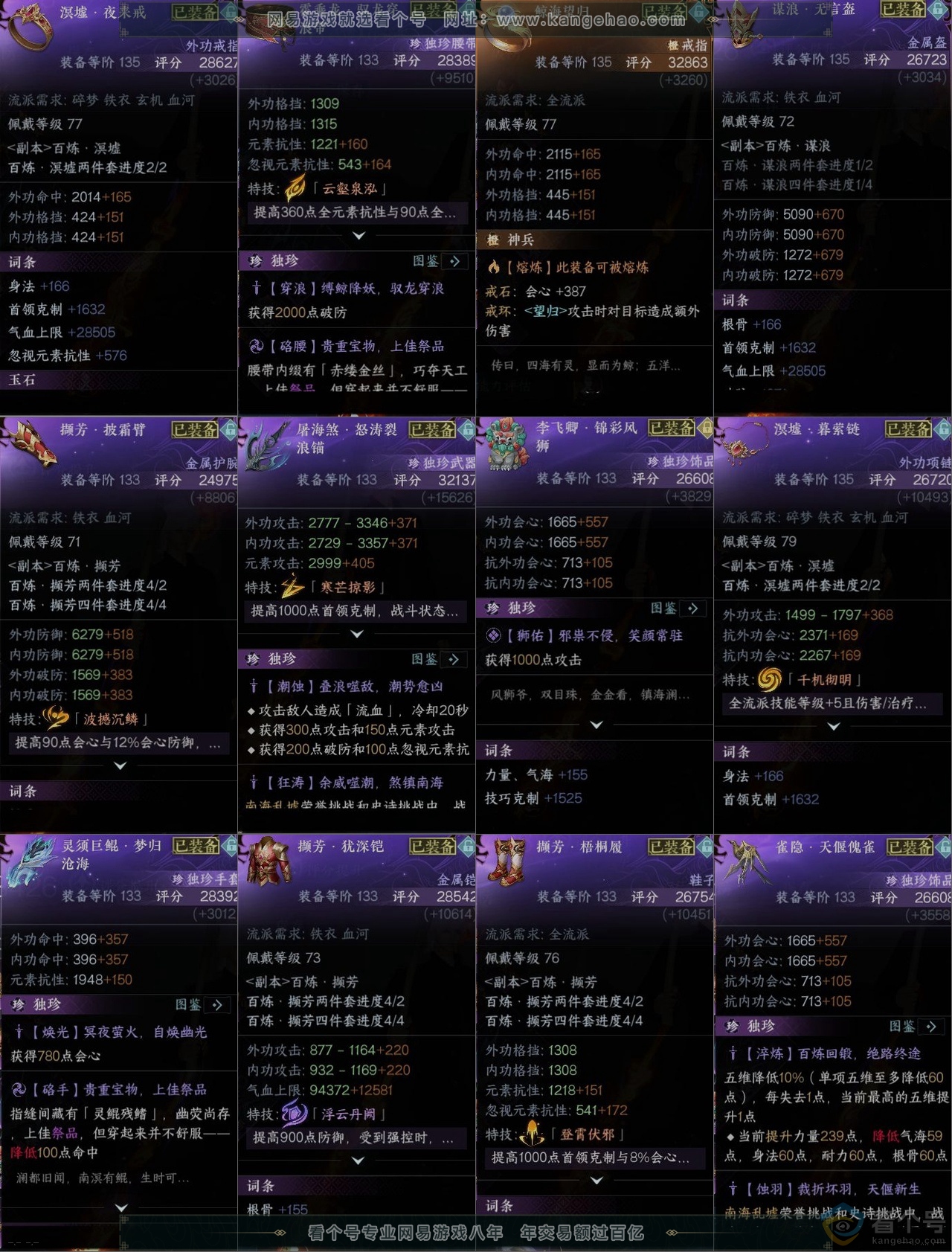 NSH314019逆水寒手游账号详情图10