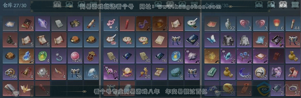 NSH314019逆水寒手游账号详情图3