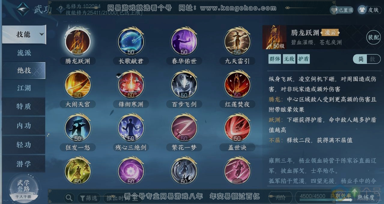 NSH314019逆水寒手游账号详情图11