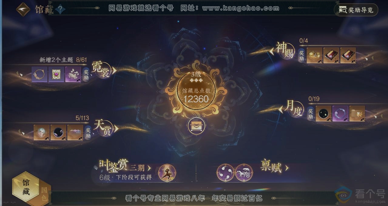 NSH314019逆水寒手游账号详情图7