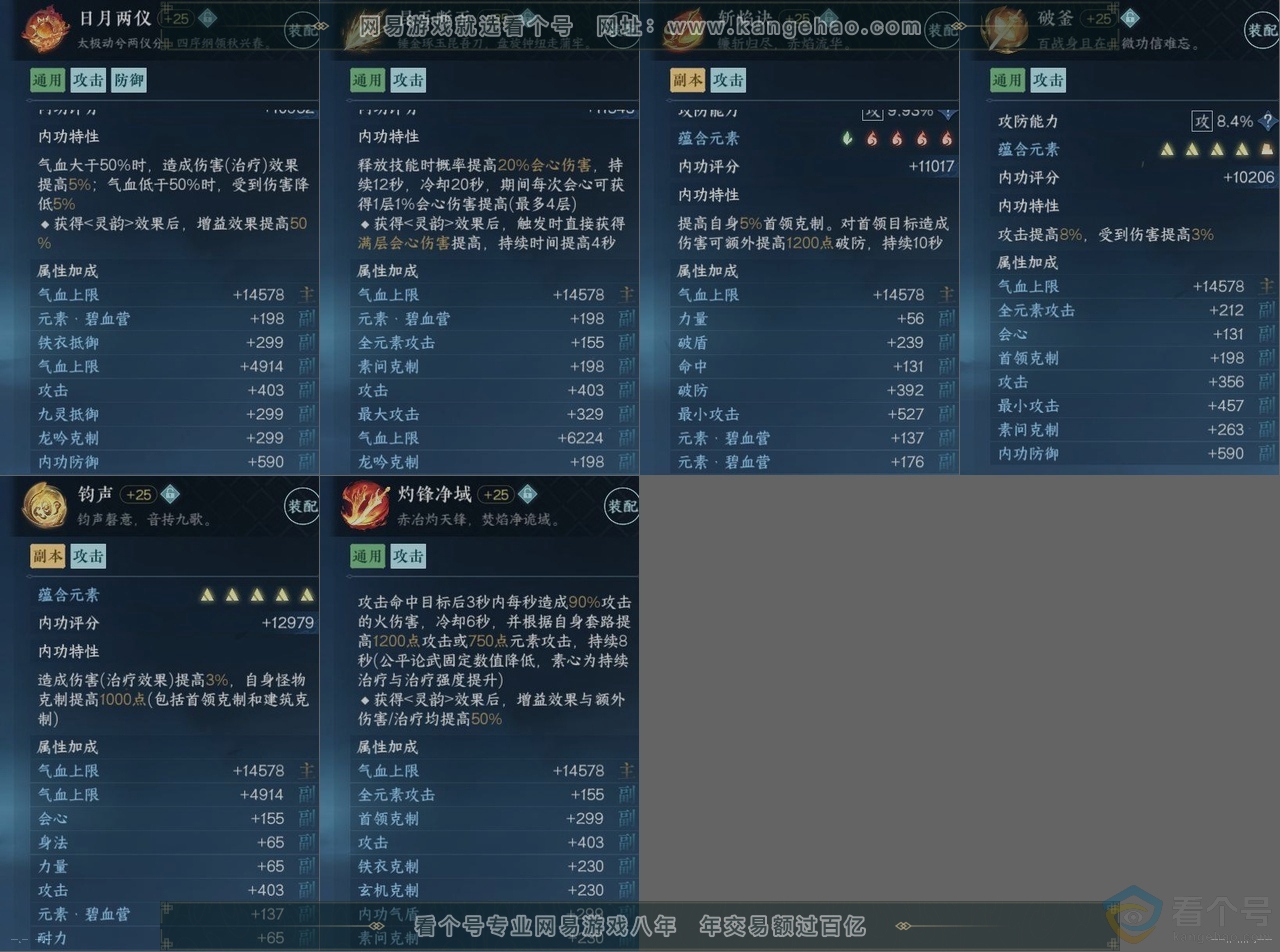 NSH314019逆水寒手游账号详情图15