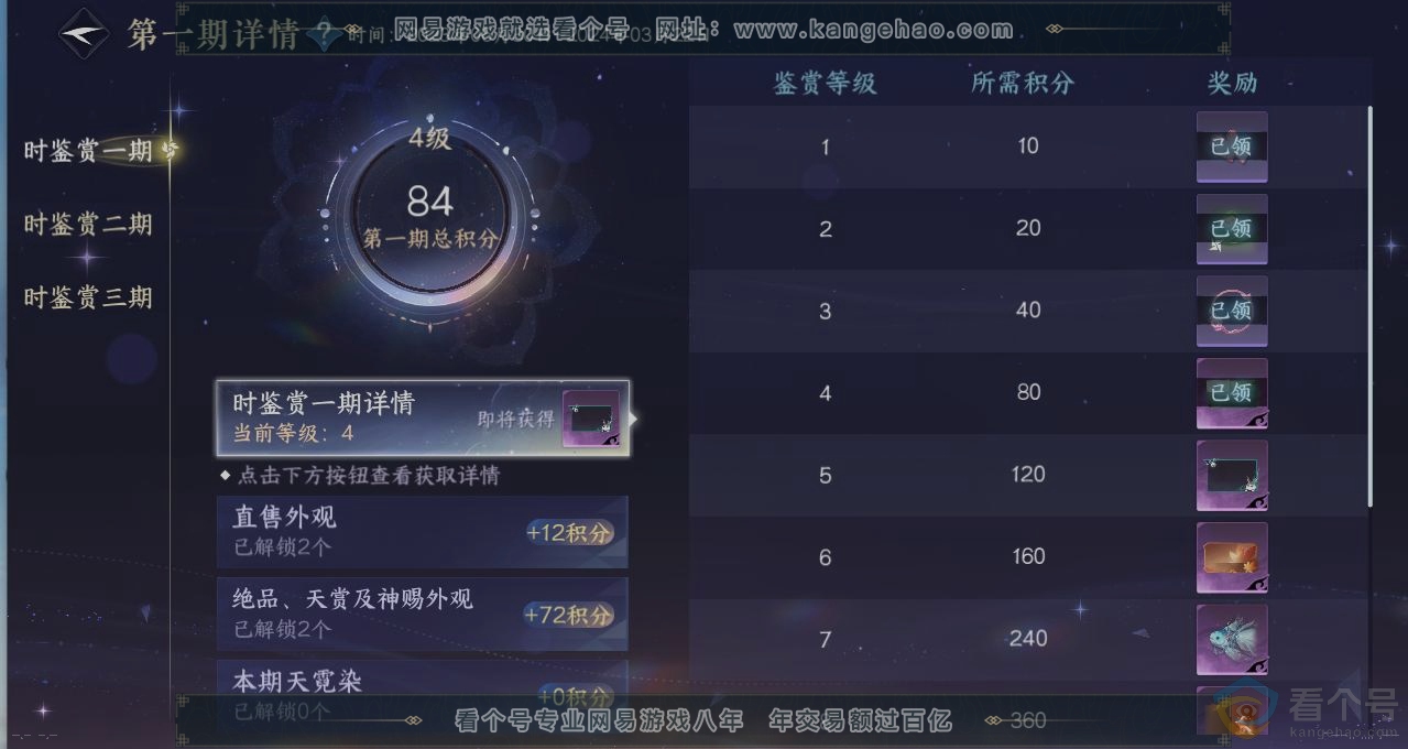 NSH314019逆水寒手游账号详情图21