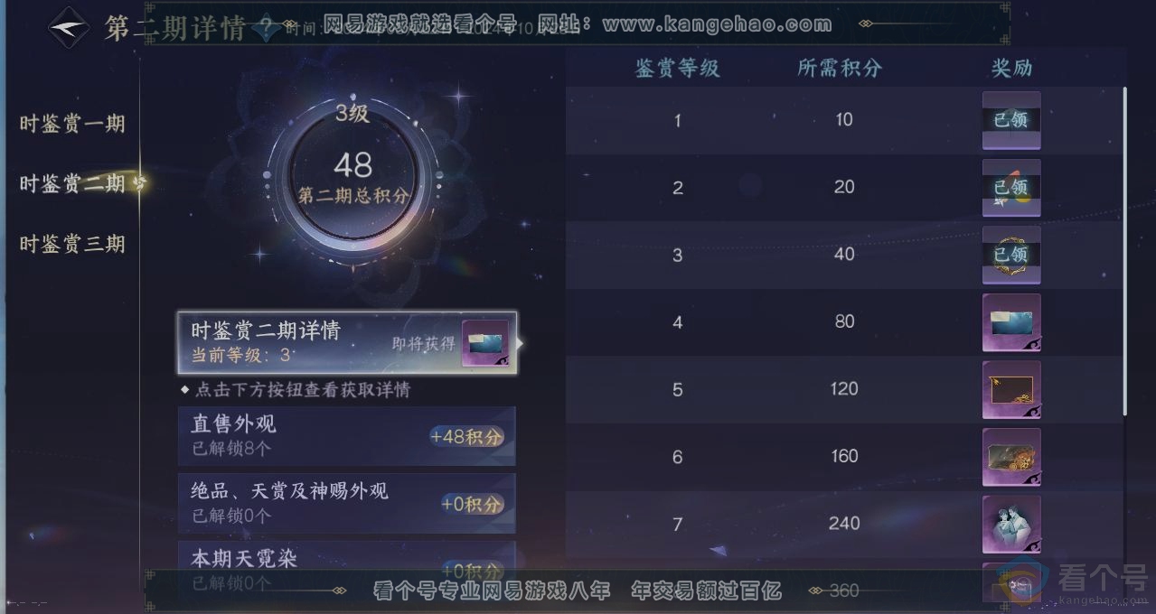 NSH314019逆水寒手游账号详情图19