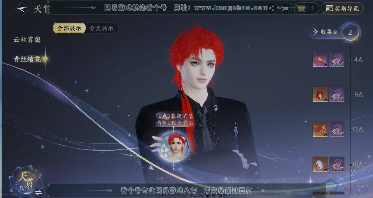 NSH314019逆水寒手游账号详情图30