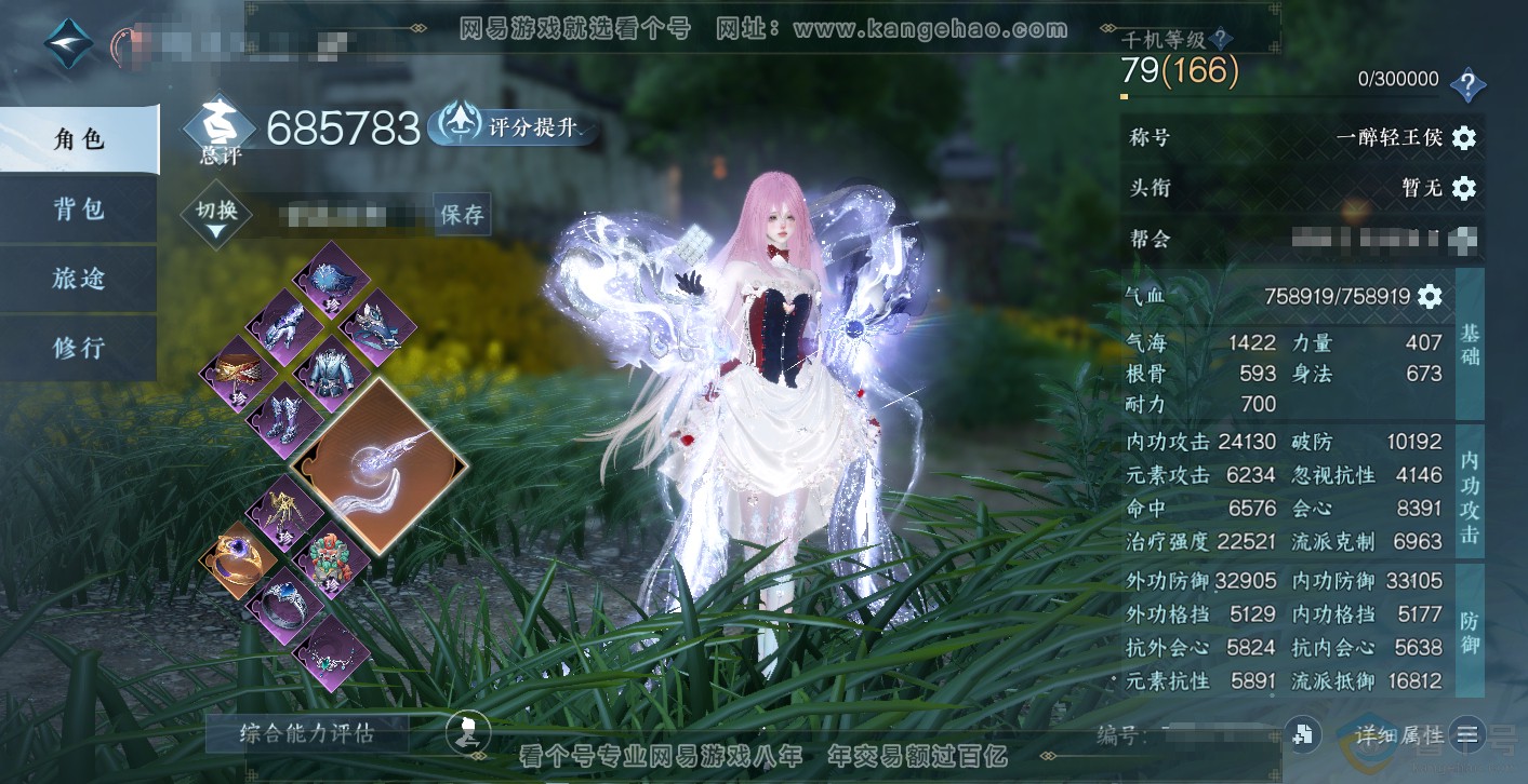 NSH314016逆水寒手游账号详情图1
