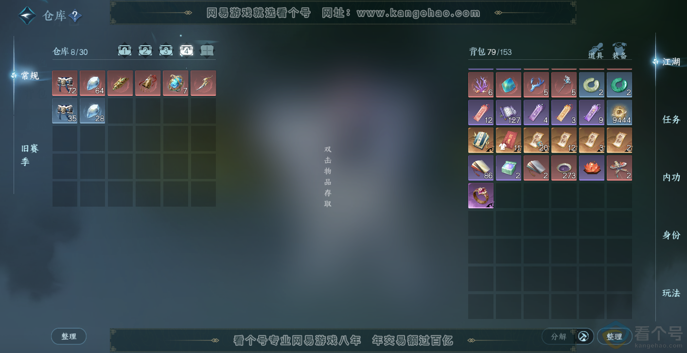 NSH314016逆水寒手游账号详情图5