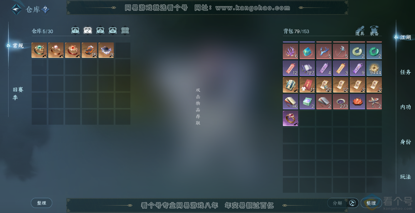 NSH314016逆水寒手游账号详情图3