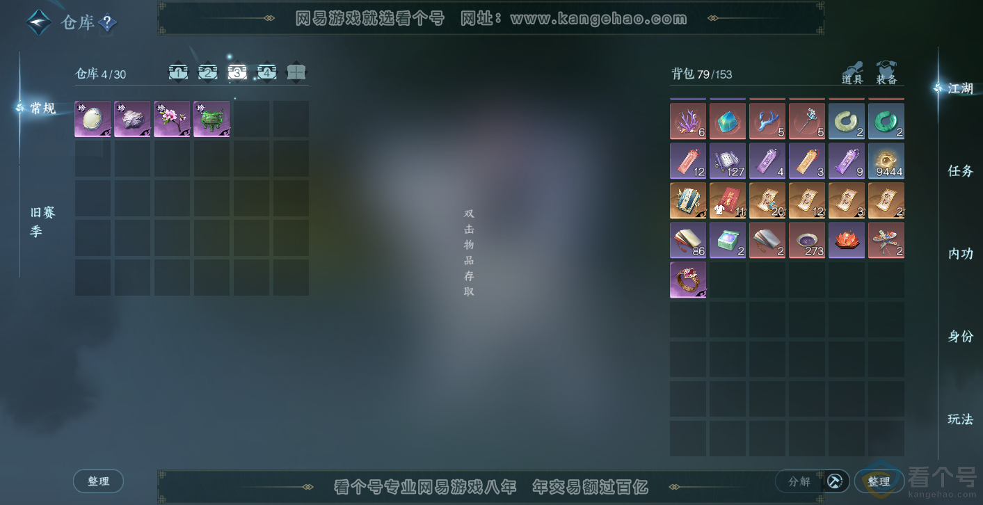 NSH314016逆水寒手游账号详情图4