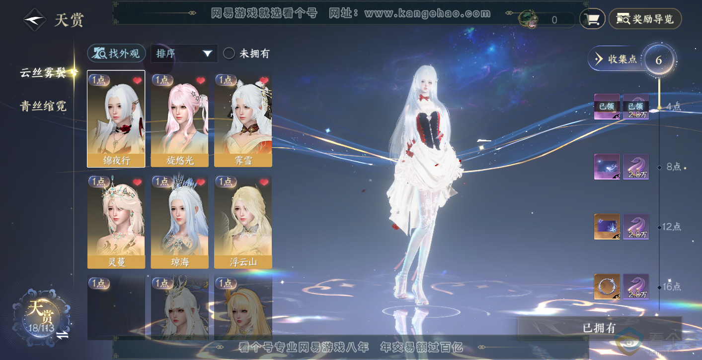 NSH314016逆水寒手游账号详情图10