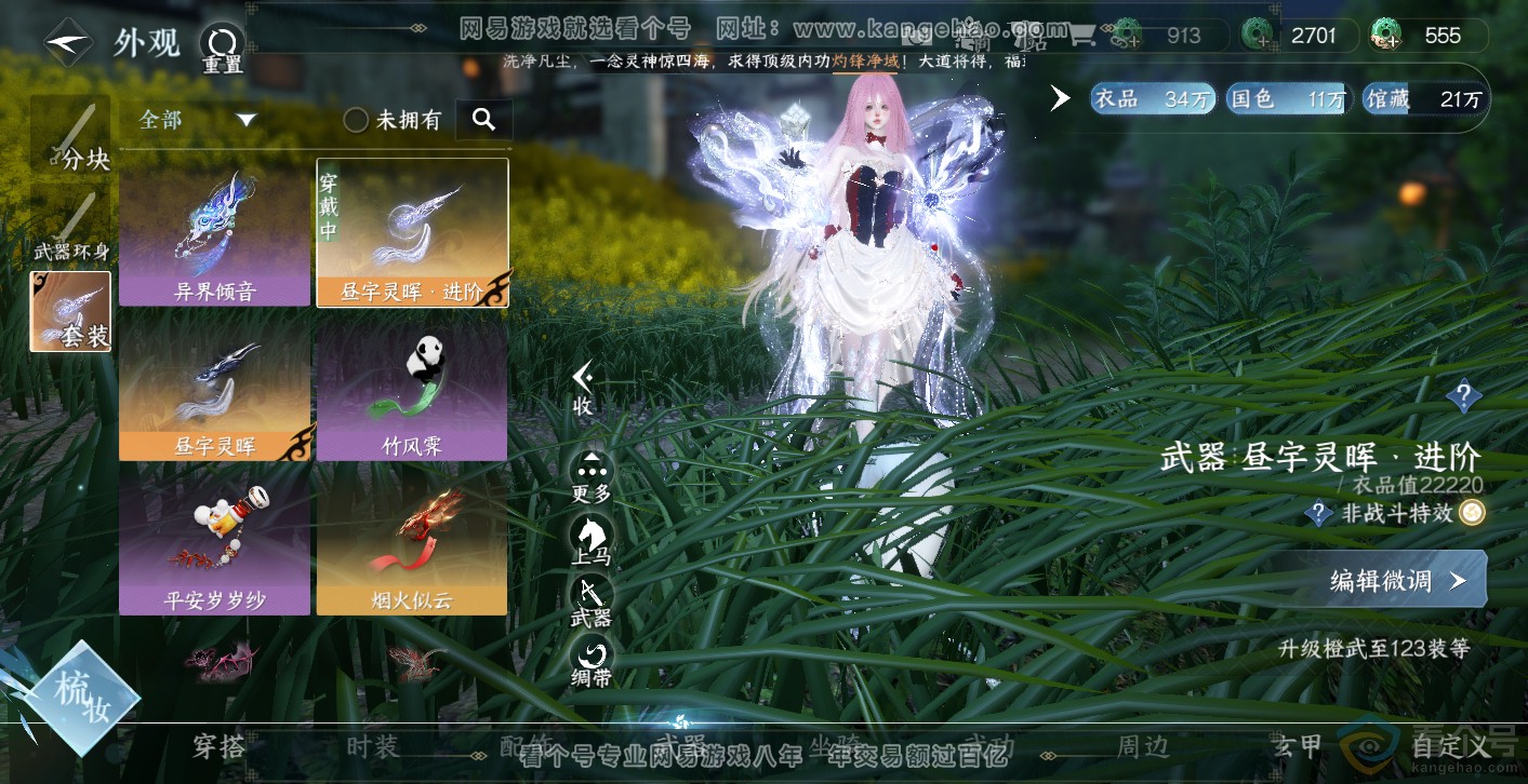 NSH314016逆水寒手游账号详情图8