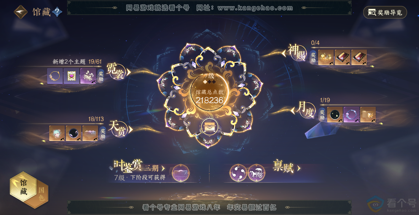 NSH314016逆水寒手游账号详情图9