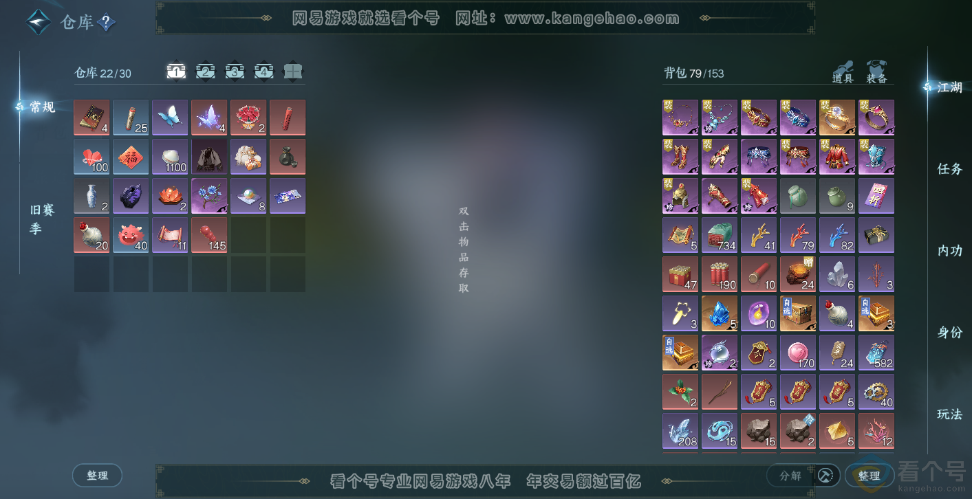 NSH314016逆水寒手游账号详情图2