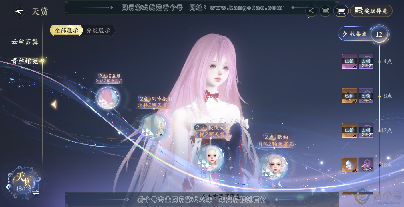 NSH314016逆水寒手游账号详情图12