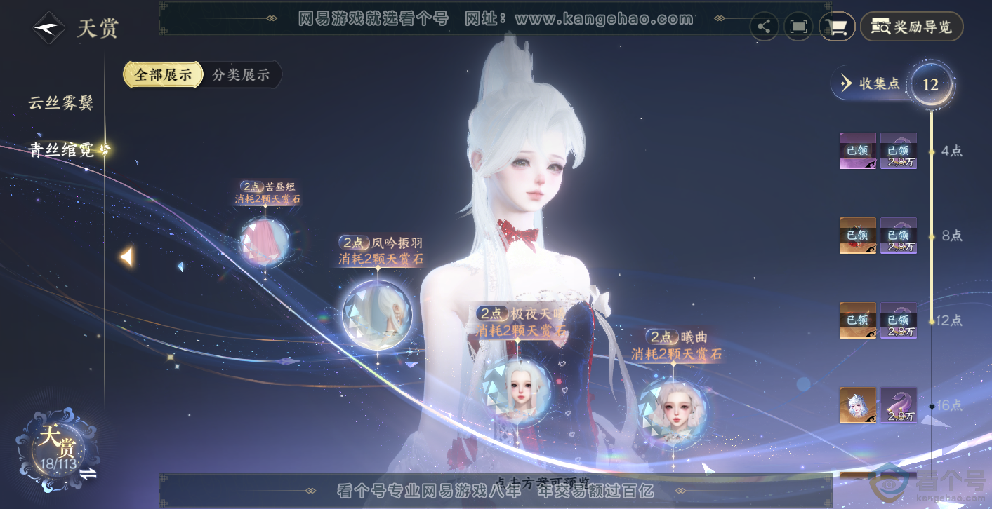 NSH314016逆水寒手游账号详情图13